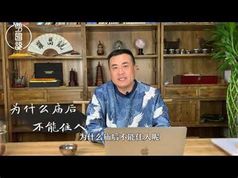 房子正對廟|【房子前面有廟】房子前有廟？命理師笑喊現代人別擔心！5點帶。